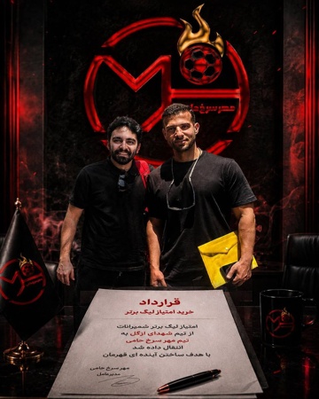 مهر سرخ حامی