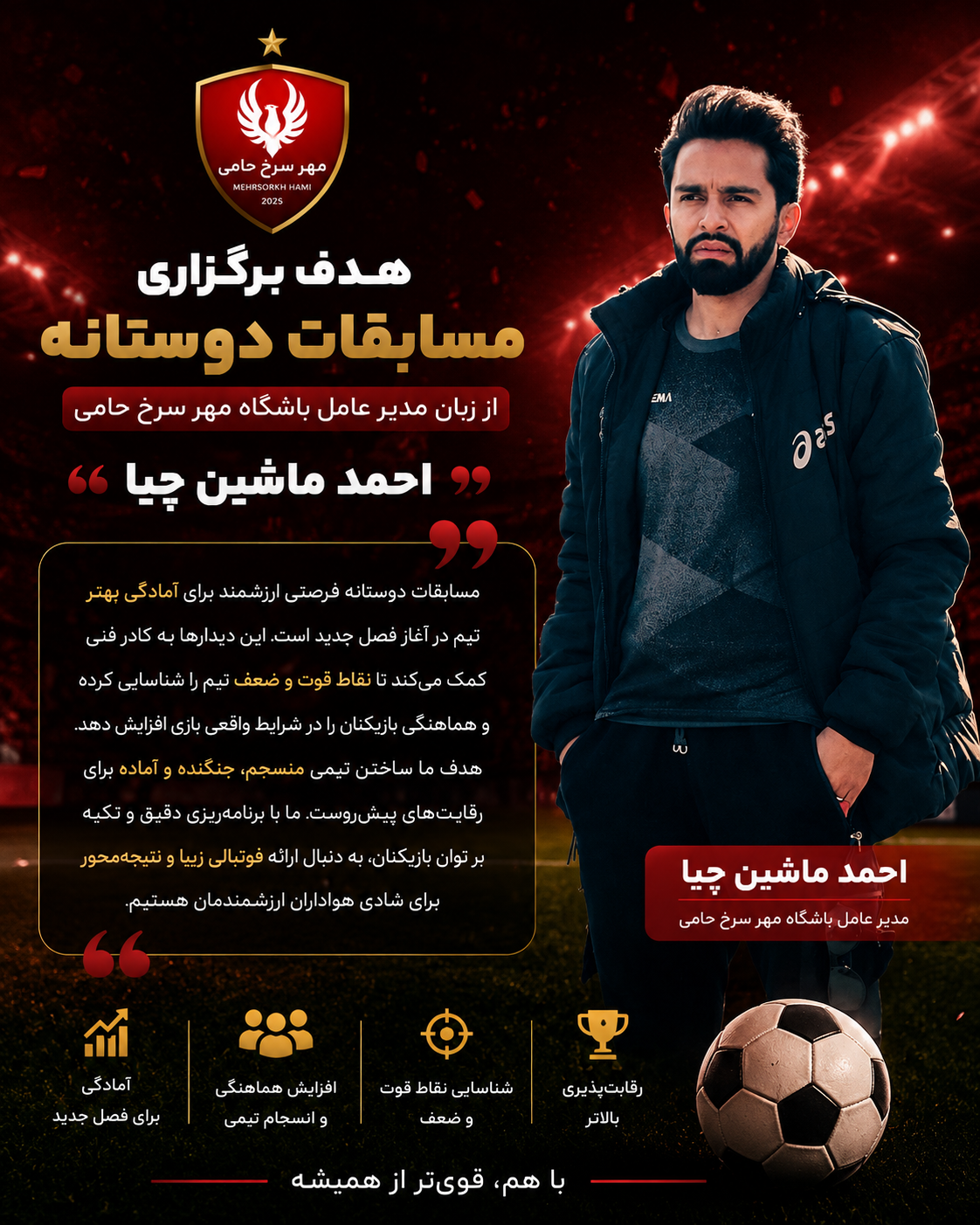 هدف برگزاری مسابقات دوستانه