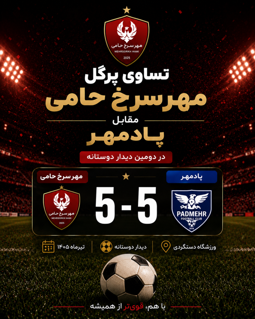 هدف برگزاری مسابقات دوستانه