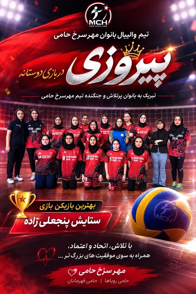 والیبال بانوان