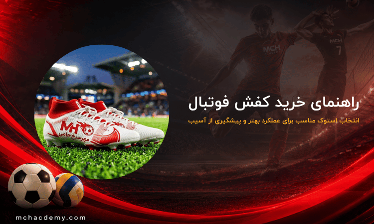 خرید کفش فوتبال برای کودکان
